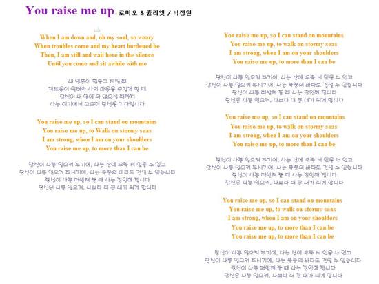유 레이즈 미 업 You Raise Me Up 네이버 블로그