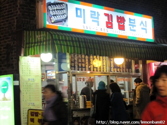 미락분식 이미지
