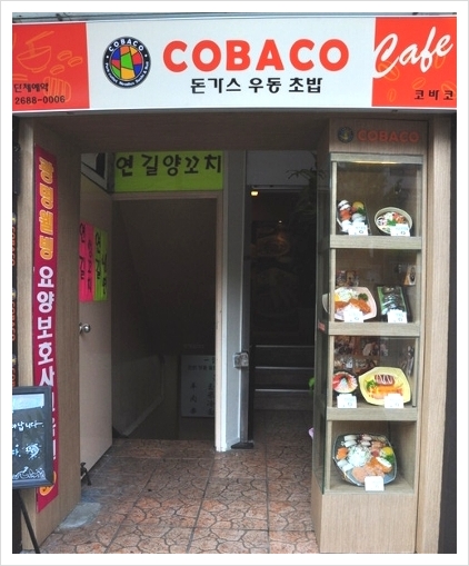 [맛집추천] 돈가스/우동/초밥 전문점 + 까페테리아 코바코 광명점☆