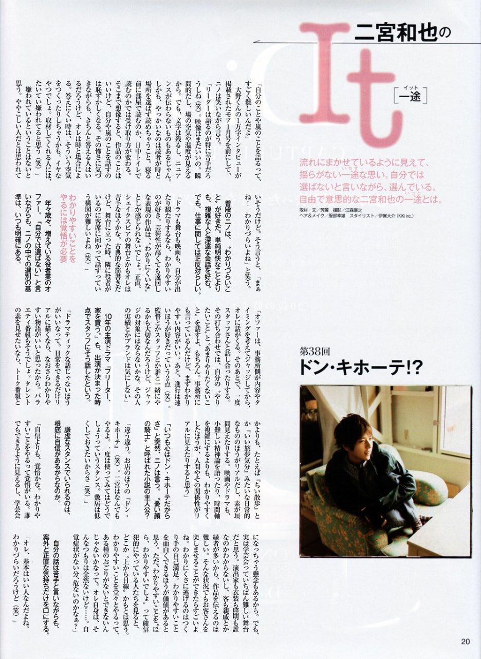 二宮和也のit 一途 12年2月 二宮和也 More 一途 Arashi Naver まとめ