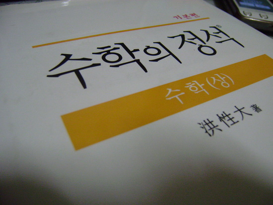 수학의정석 상 답지 다운 네이버 블로그