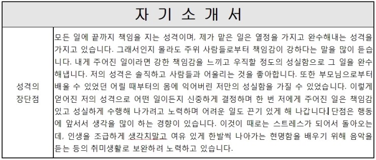 자기소개서 성격의 장단점 예시 모음 네이버 블로그