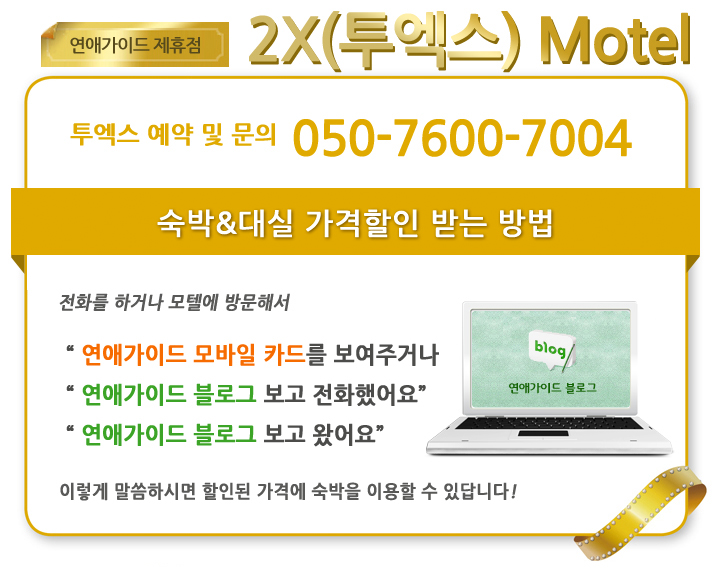투엑스모텔 이미지