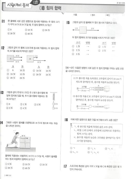 중1 과학 1학기 기말고사 기출문제 : 네이버 블로그