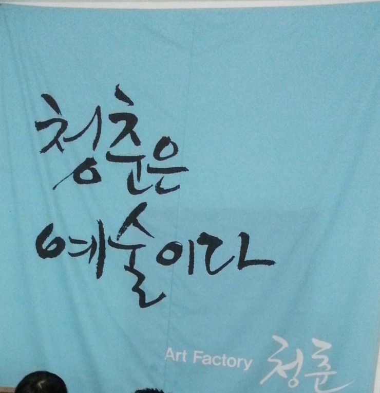 (주)청춘 이미지