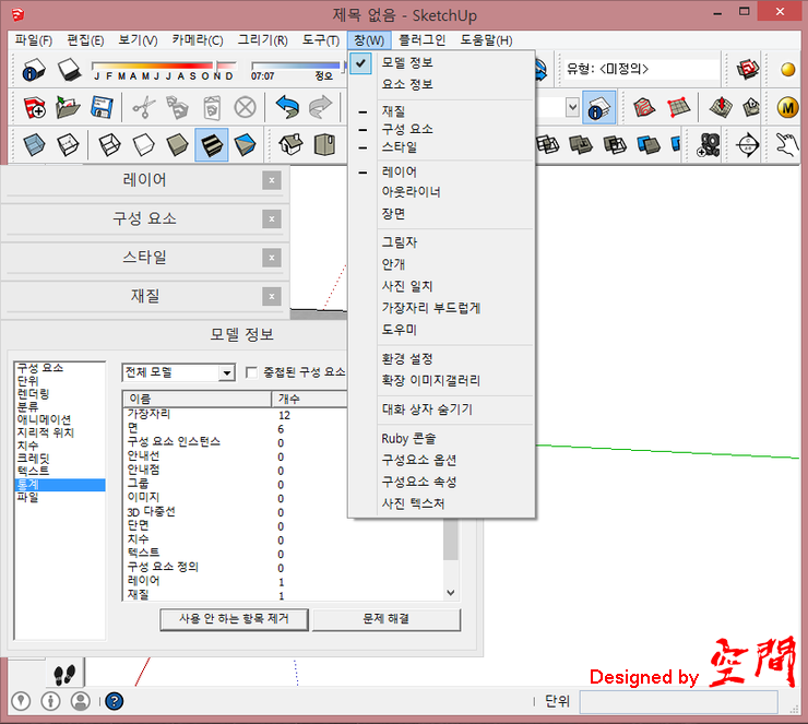 구글 스케치업 강좌(Google Sketchup) Purge 용량관리 (공간) 네이버 블로그