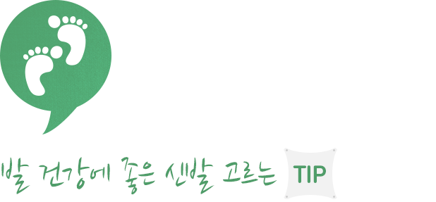 발걸음신발 이미지