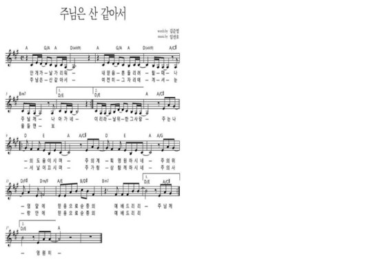 Ccm악보 안개가날가리워 주님은산같아서