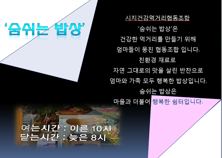 시지건강먹거리협동조합 이미지