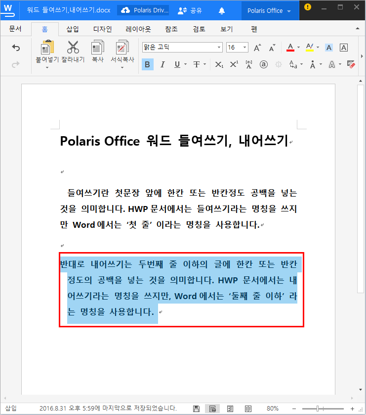 워드 들여쓰기 내어쓰기 적용 방법 네이버 블로그