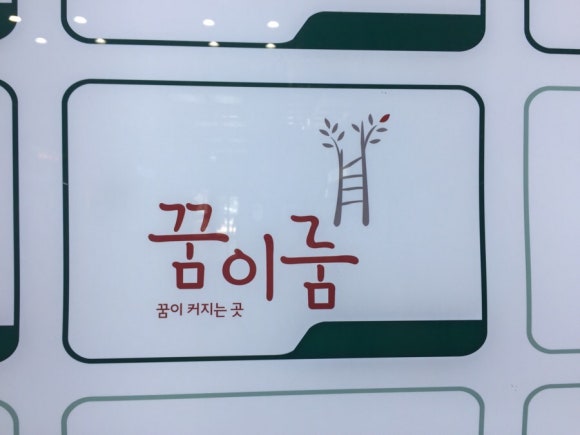 꿈이룸 이미지