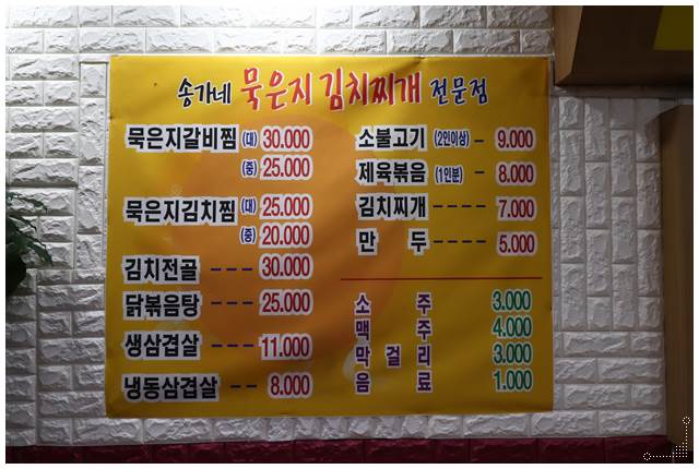 송가네 김치찜 이미지