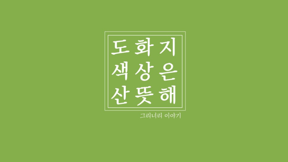 파스텔그린 무료심플ppt템플릿 네이버 블로그