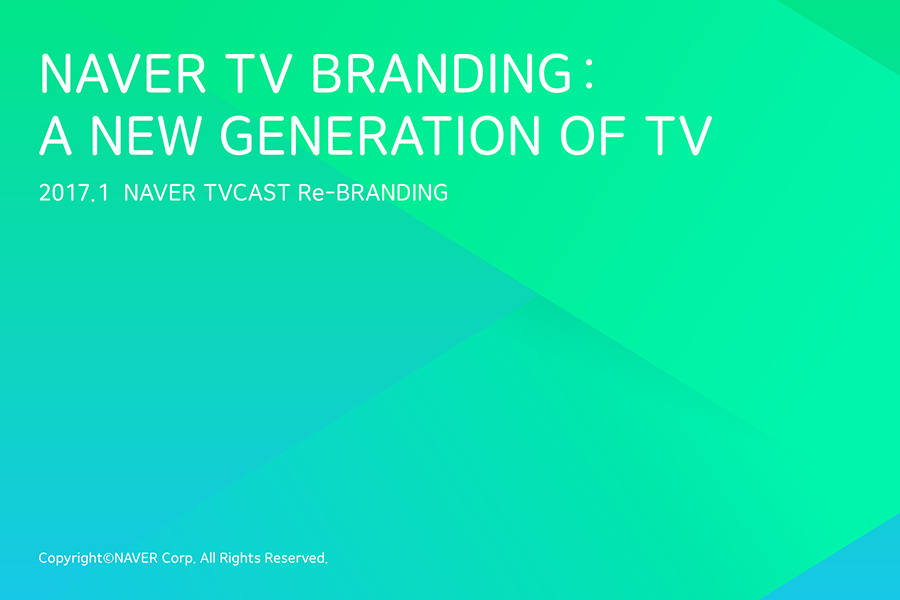 새로운 세대의 TV, 네이버 TV 브랜딩 : 네이버 블로그