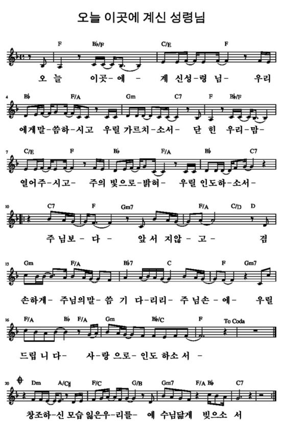 오늘 이곳에 계신 성령님 악보 Ppt 네이버 블로그