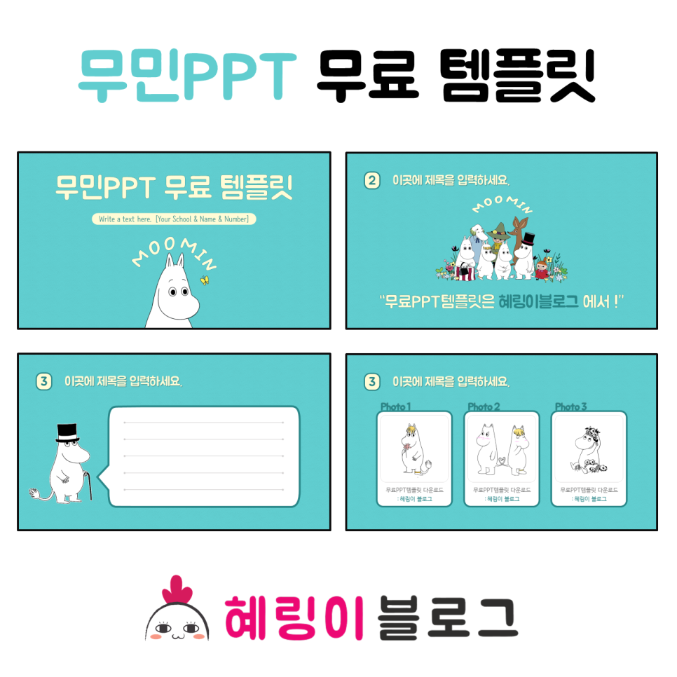 무민ppt 귀여운ppt템플릿 무료로 다운하세요 네이버 블로그