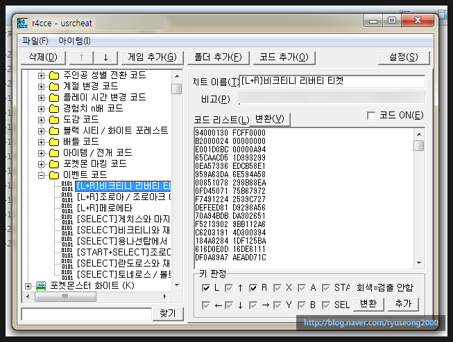 닌텐도 R4 3ds 알포칩 치트 사용법 적용법 넣는법 및 실행시키기 강의 네이버 블로그