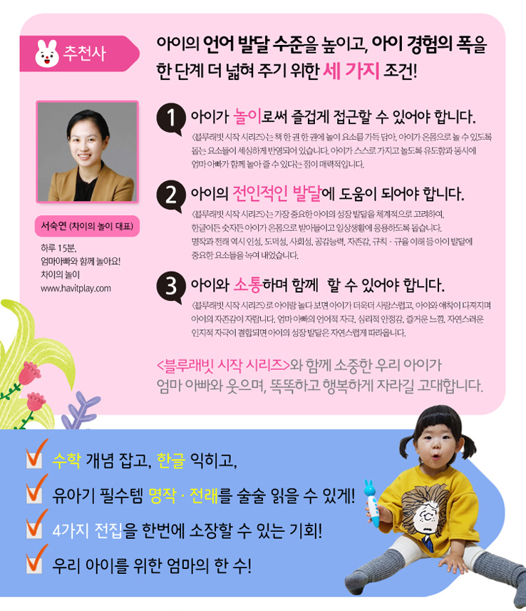 블루래빗 첫돌시작풀패키지에 대한 이미지 검색결과
