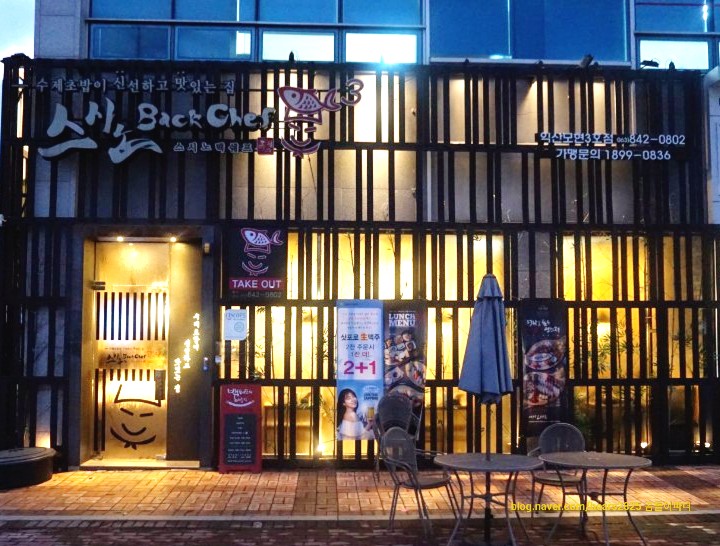 스시노백쉐프익산모현 이미지