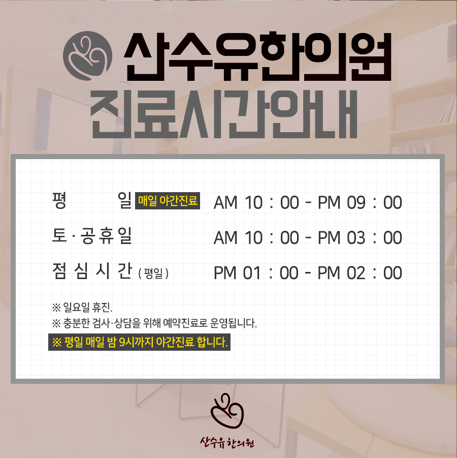 산수유한의원 이미지