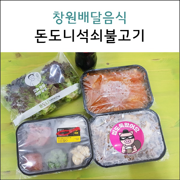 돈도니석쇠한판불고기 이미지