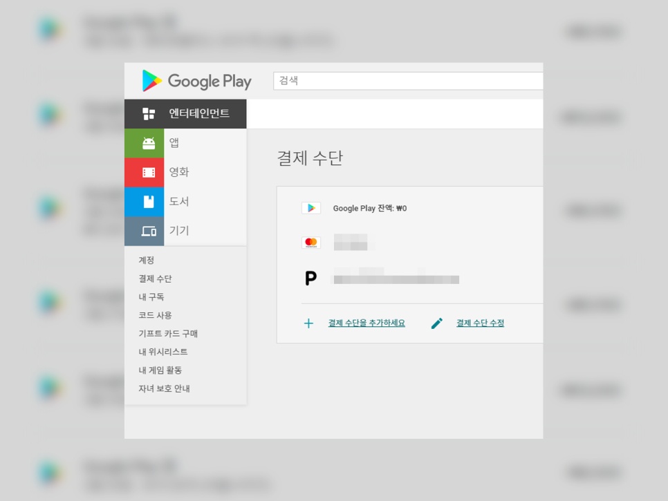 구글 플레이스토어 카드번호가 잘못되었습니다 문제 해결방법 네이버 블로그
