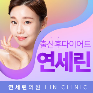 연세린의원 이미지