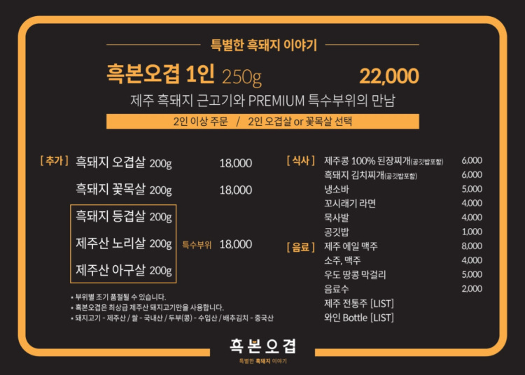 흑본오겹 이미지