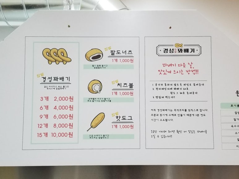 경성꽈배기 이미지