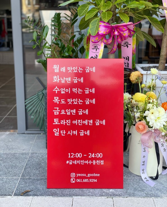 굽네치킨여수웅천점 이미지